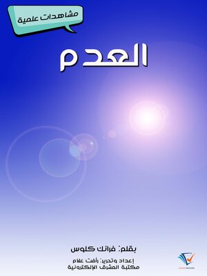 cover image of العدم